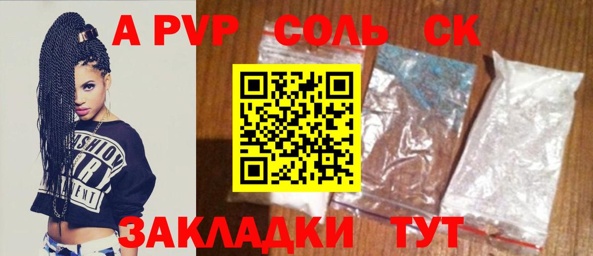 Медногорск  APVP крисы CK  Alpha PVP Соль  Вход с VPN  A-PVP Соль 
