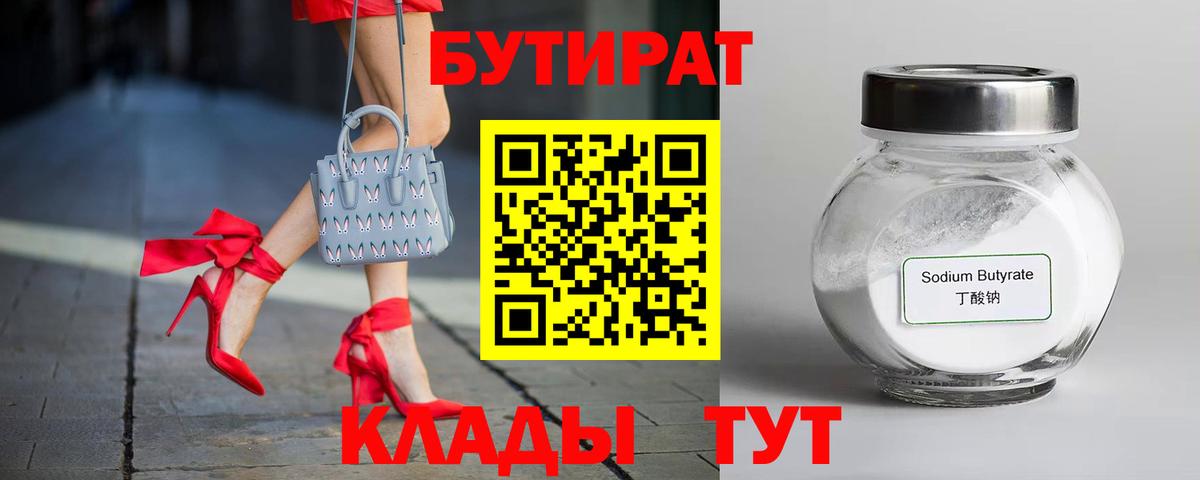 БУТИРАТ буратино Медногорск