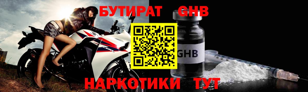 БУТИРАТ BDO  Вход с VPN  Медногорск 