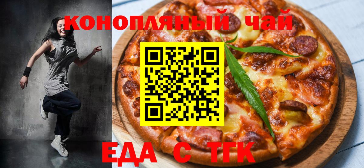 Медногорск  Печенье с ТГК марихуана  Вход с VPN 