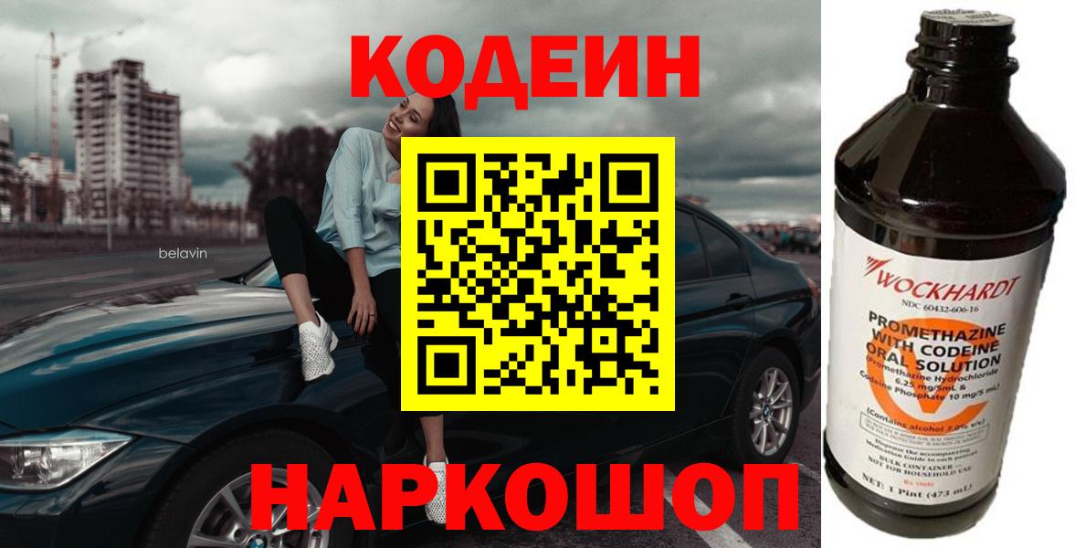 Медногорск  Codein напиток Lean (лин)  Codein Purple Drank  Вход с VPN 