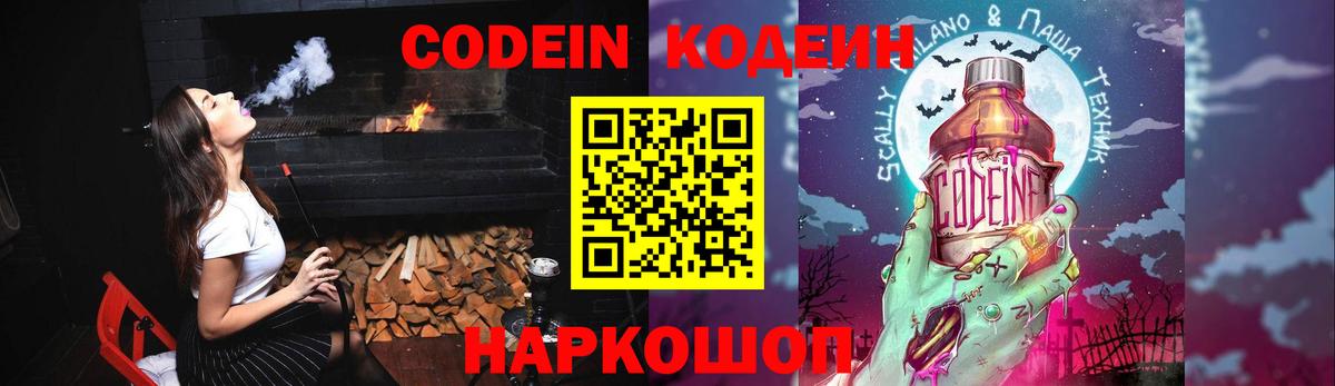 Кодеиновый сироп Lean напиток Lean (лин) Медногорск