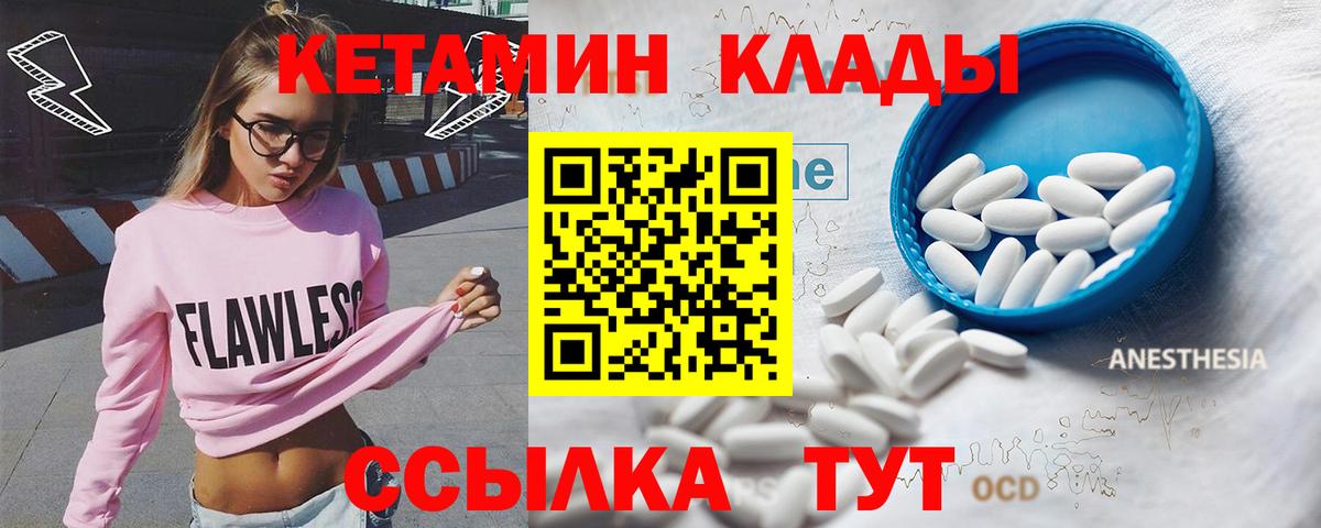 КЕТАМИН ketamine  Вход с VPN  Медногорск 