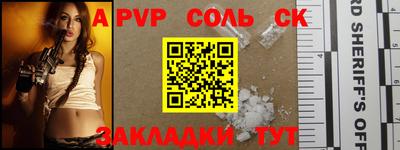 соль ск Донской