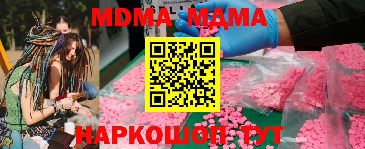 МДМА молли  Вход с VPN  MDMA кристаллы  Медногорск 